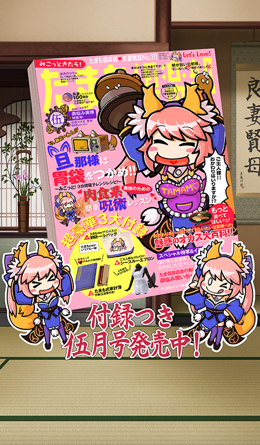 Tamamo's Fan Club